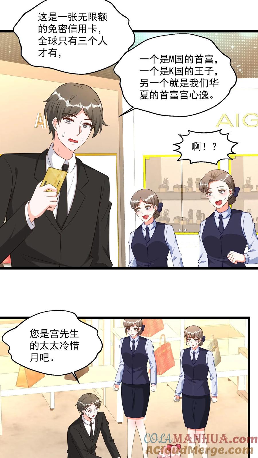 宫先生，你家三宝抄家了 - 第331话 是魔法吗？ - 第13张图