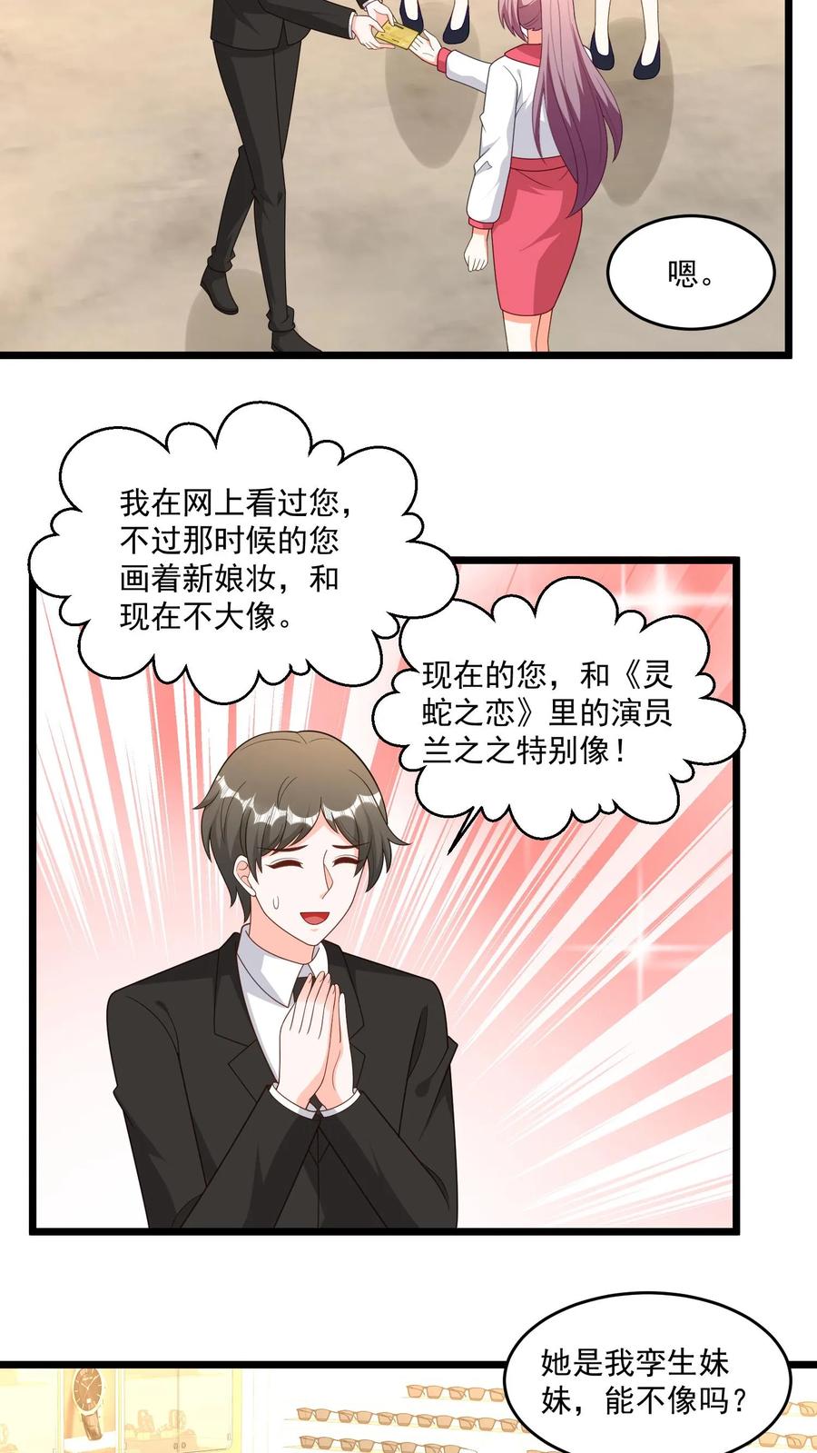 宫先生，你家三宝抄家了 - 第331话 是魔法吗？ - 第14张图