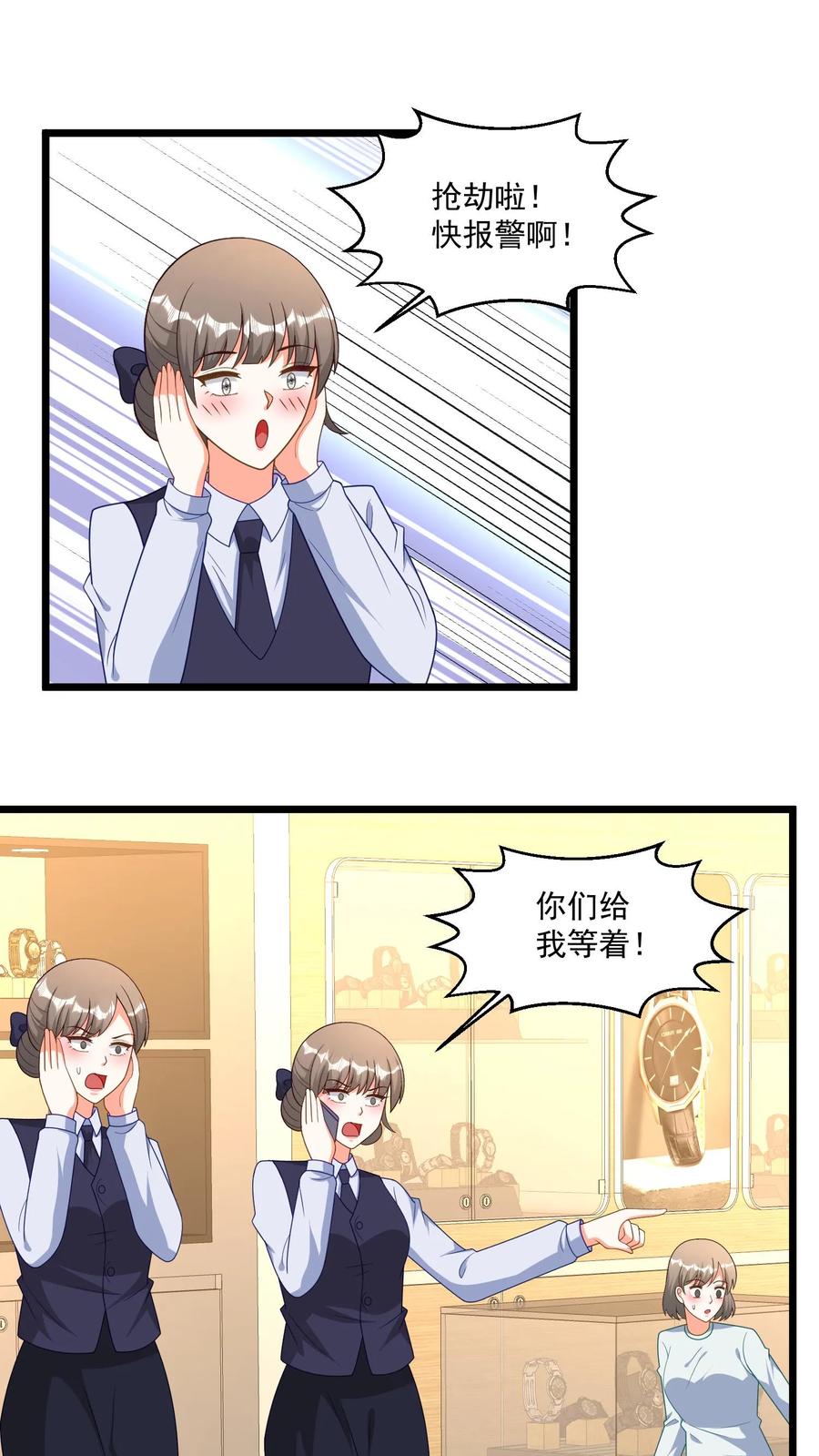 宫先生，你家三宝抄家了 - 第331话 是魔法吗？ - 第2张图