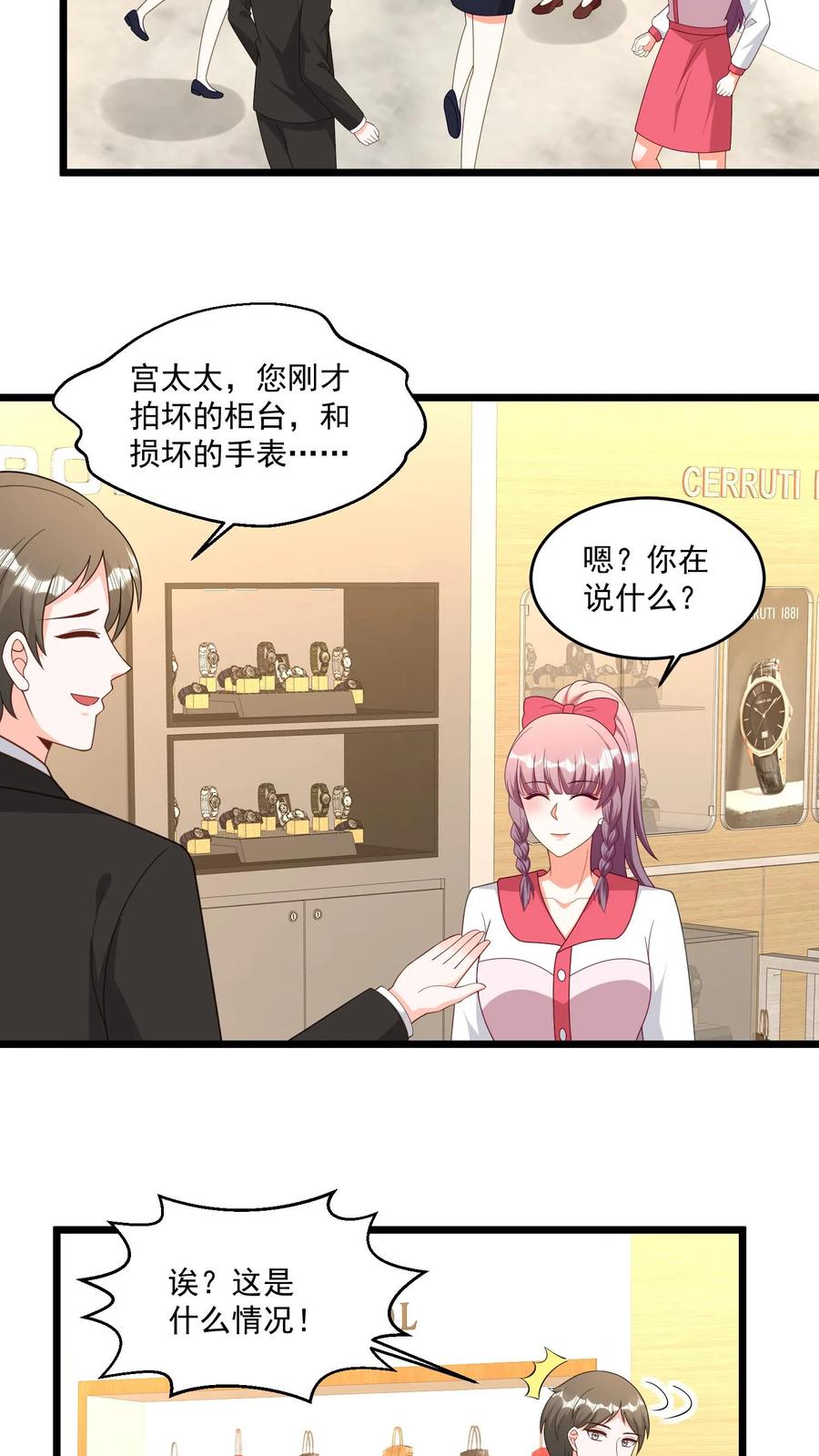 宫先生，你家三宝抄家了 - 第331话 是魔法吗？ - 第16张图