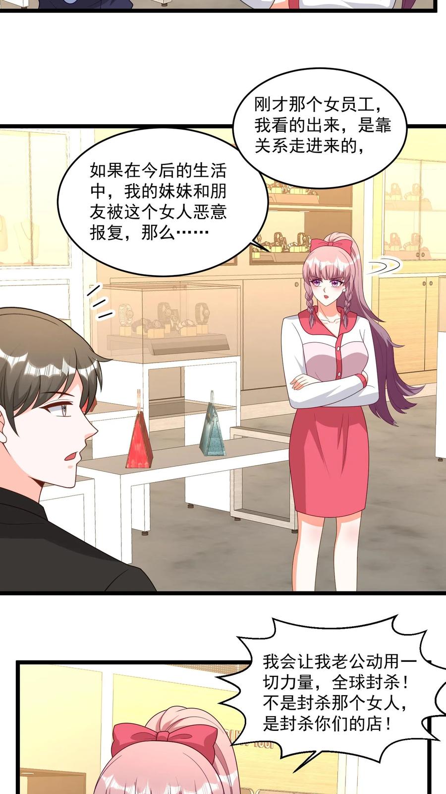 宫先生，你家三宝抄家了 - 第332话 全球封杀 - 第14张图