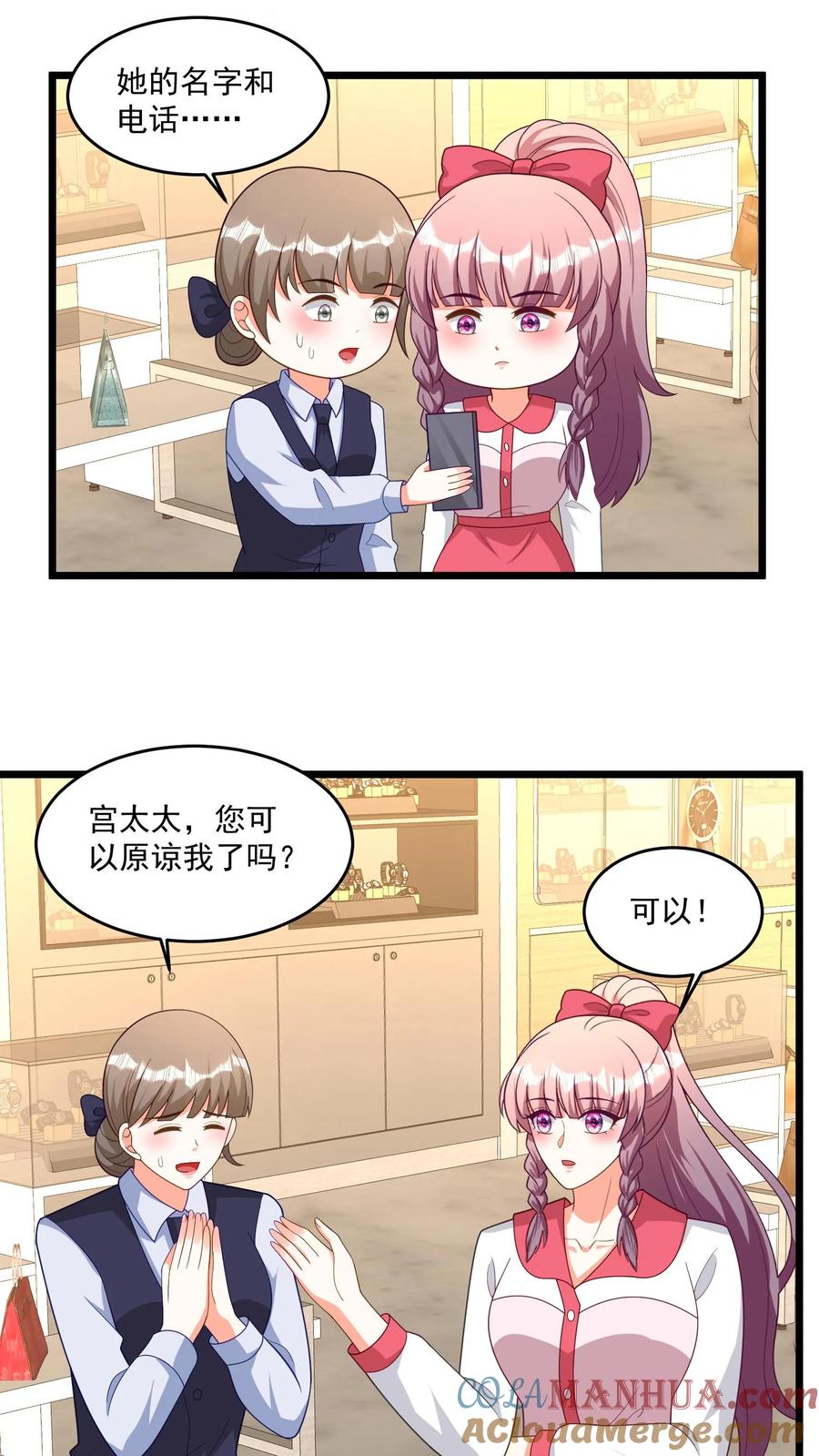 宫先生，你家三宝抄家了 - 第332话 全球封杀 - 第13张图