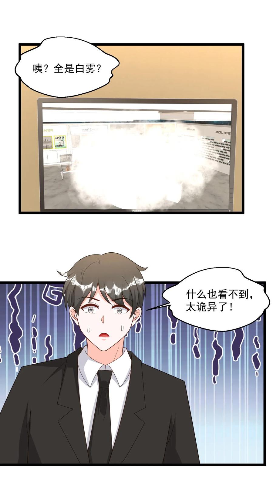 宫先生，你家三宝抄家了 - 第332话 全球封杀 - 第2张图