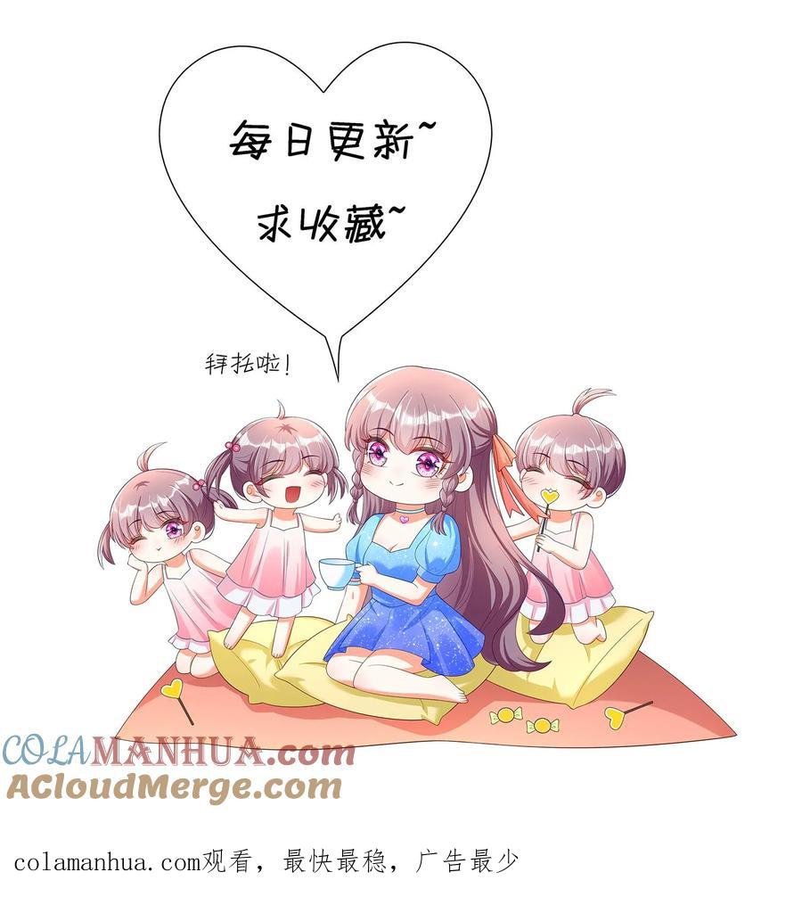 宫先生，你家三宝抄家了 - 第333话 儿子开口说话了 - 第19张图