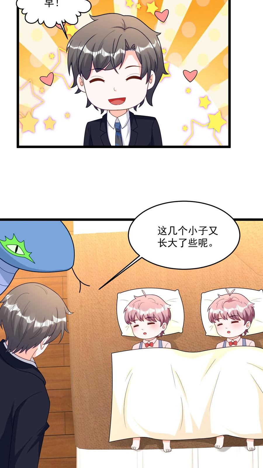 宫先生，你家三宝抄家了 - 第333话 儿子开口说话了 - 第16张图