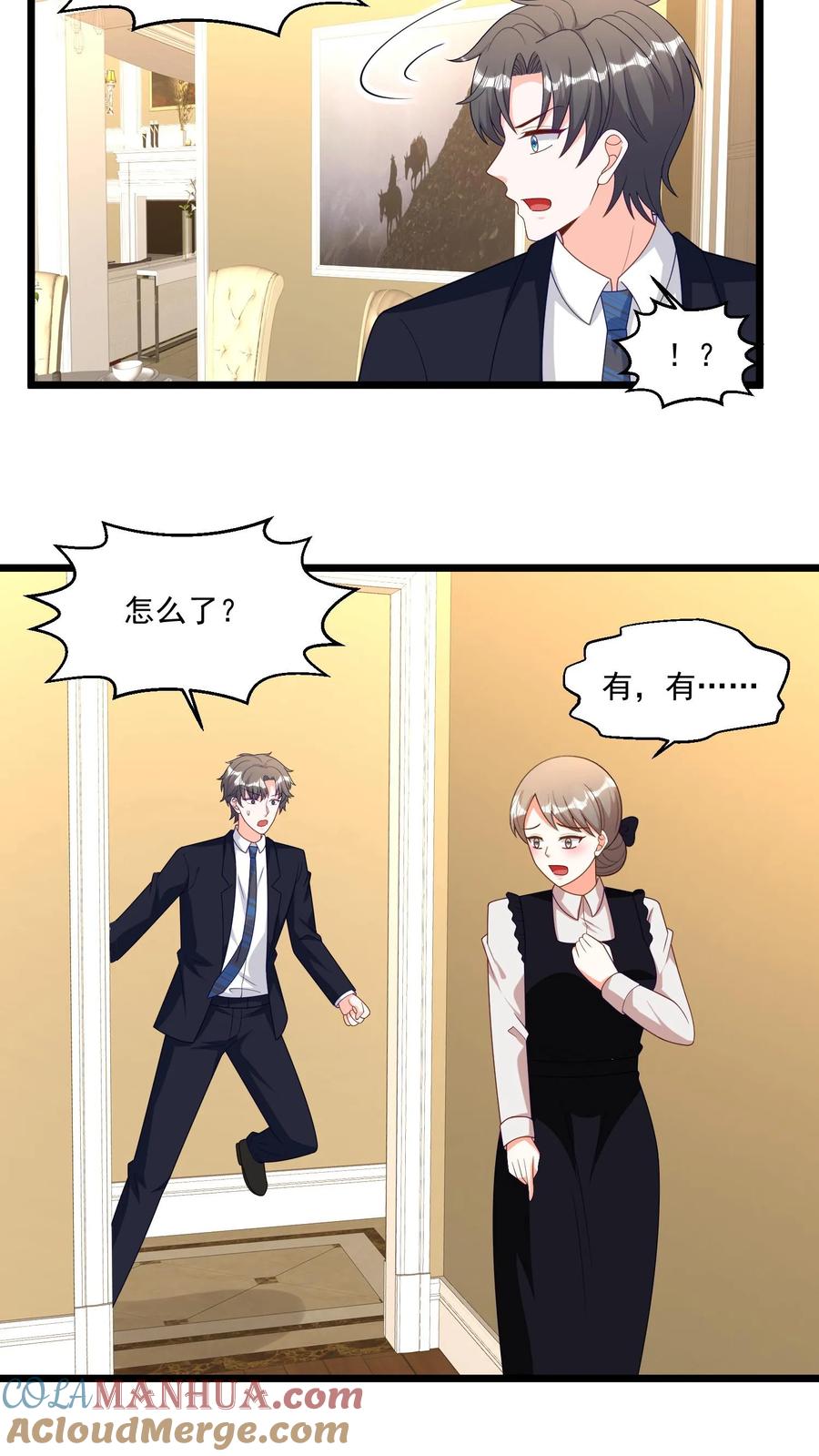 宫先生，你家三宝抄家了 - 第333话 儿子开口说话了 - 第7张图