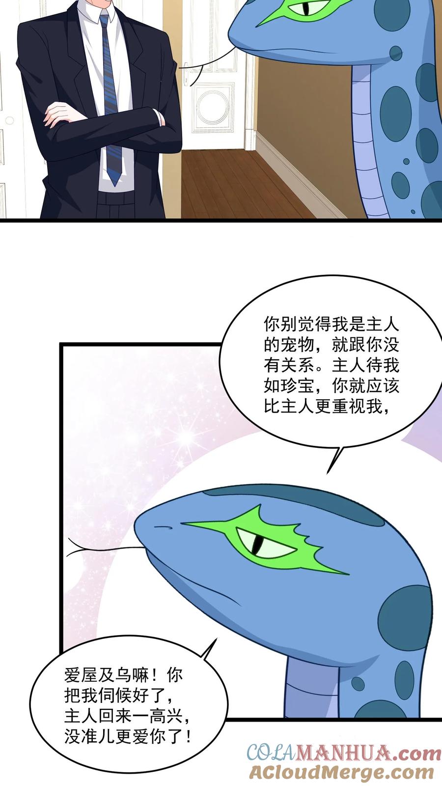 宫先生，你家三宝抄家了 - 第333话 儿子开口说话了 - 第13张图