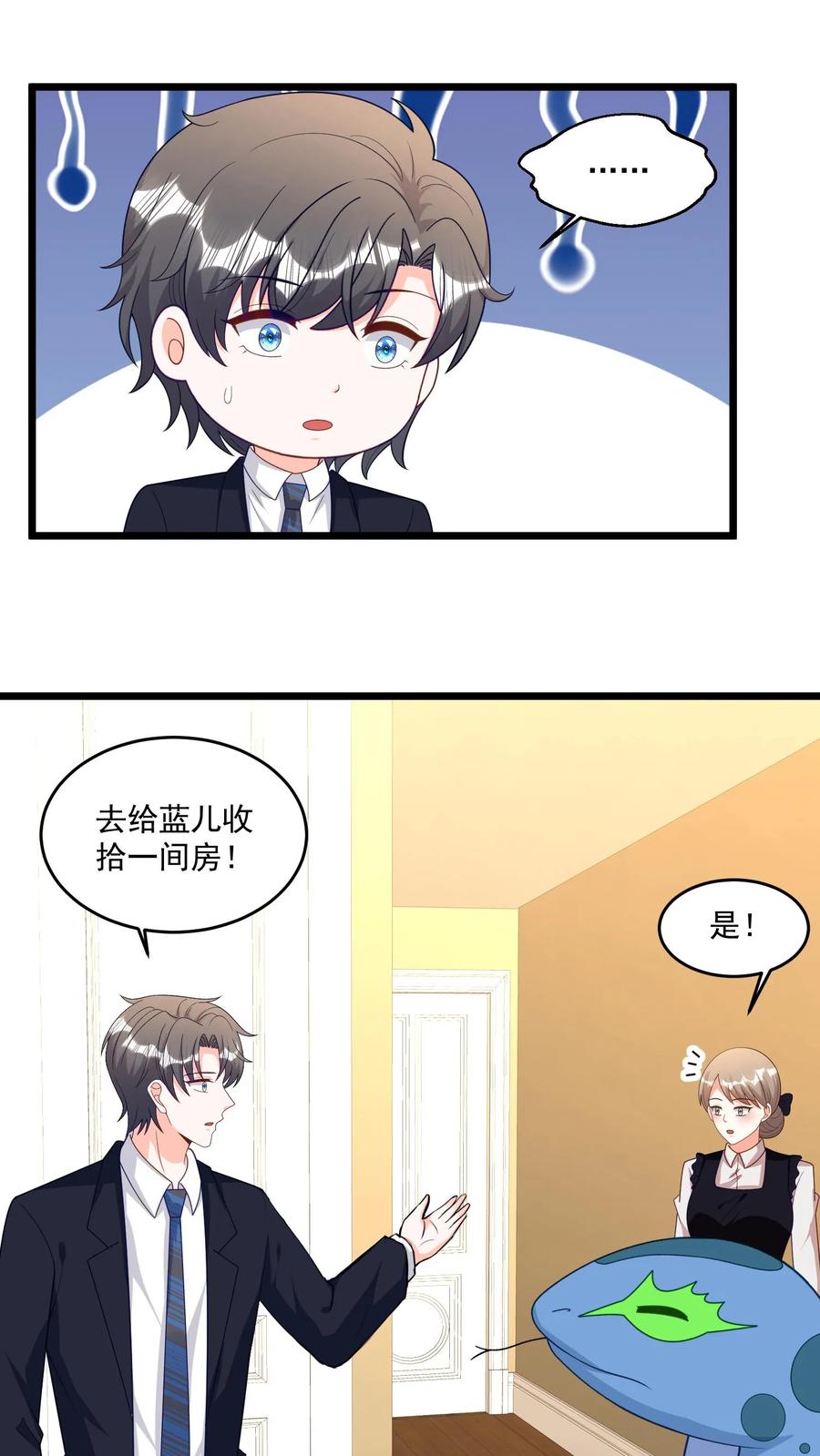 宫先生，你家三宝抄家了 - 第333话 儿子开口说话了 - 第14张图