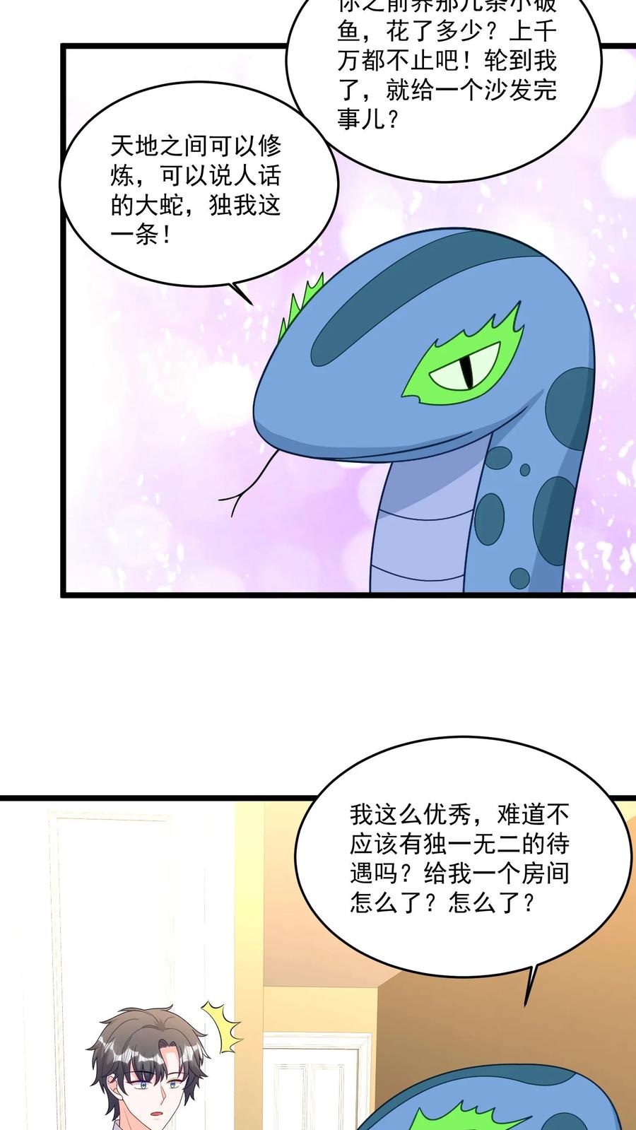 宫先生，你家三宝抄家了 - 第333话 儿子开口说话了 - 第12张图