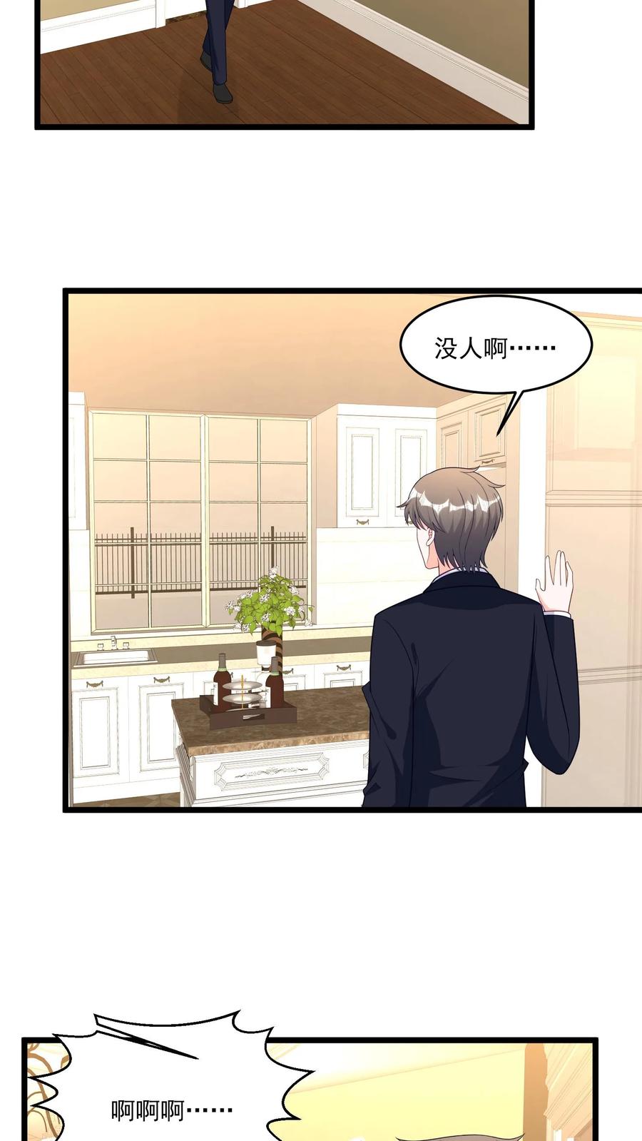 宫先生，你家三宝抄家了 - 第333话 儿子开口说话了 - 第6张图