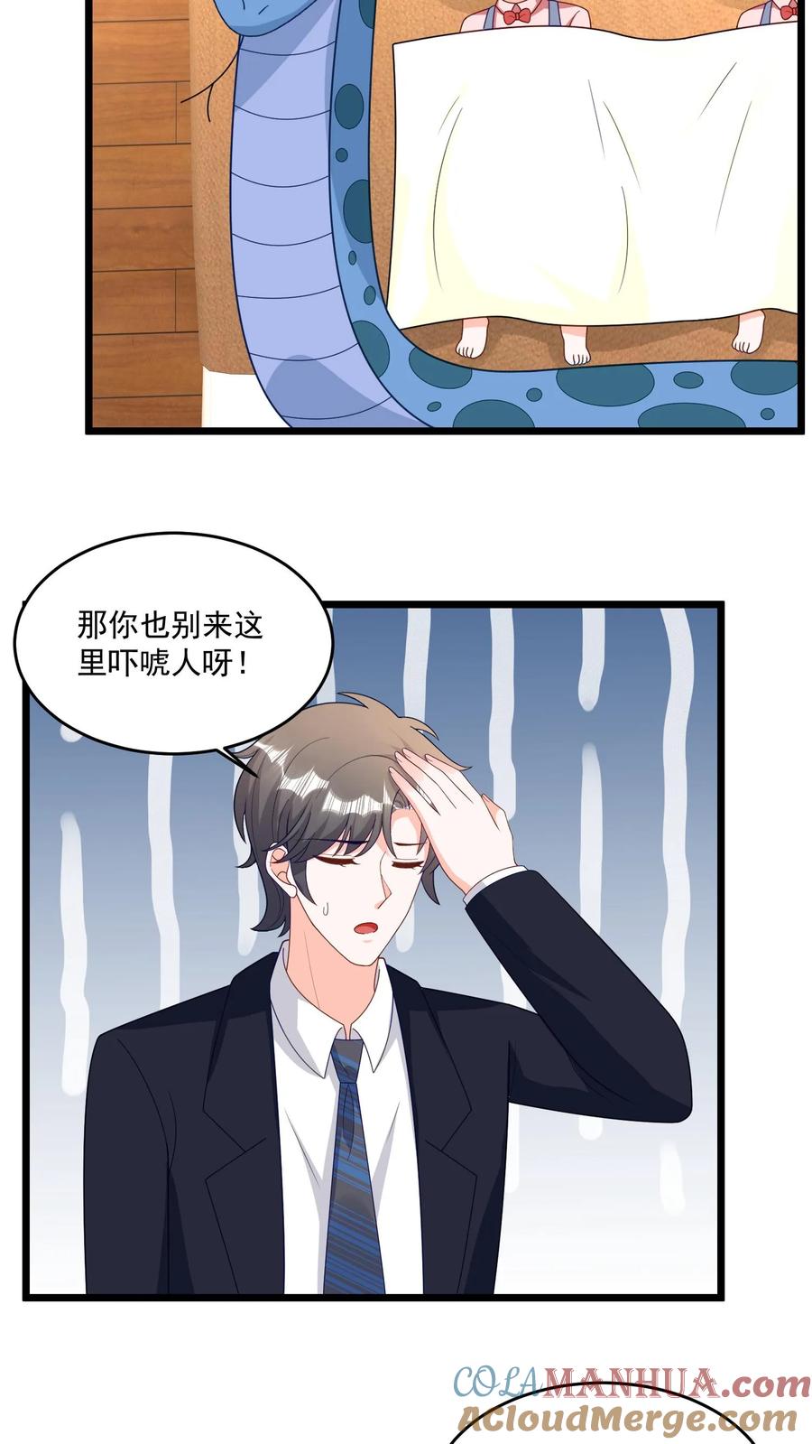 宫先生，你家三宝抄家了 - 第333话 儿子开口说话了 - 第9张图