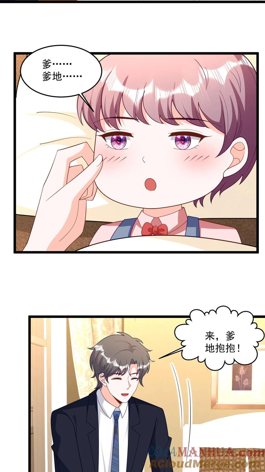 宫先生，你家三宝抄家了 - 第333话 儿子开口说话了 - 第17张图