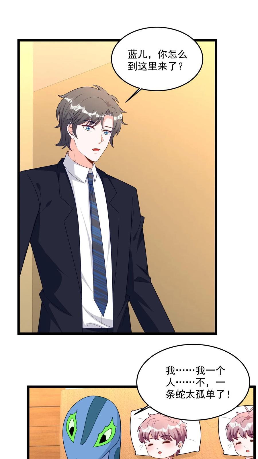 宫先生，你家三宝抄家了 - 第333话 儿子开口说话了 - 第8张图