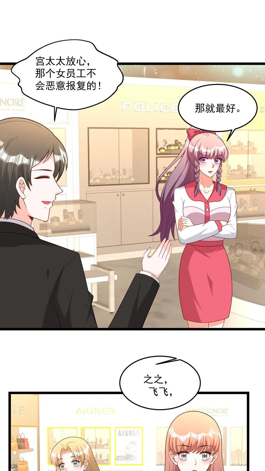 宫先生，你家三宝抄家了 - 第333话 儿子开口说话了 - 第2张图