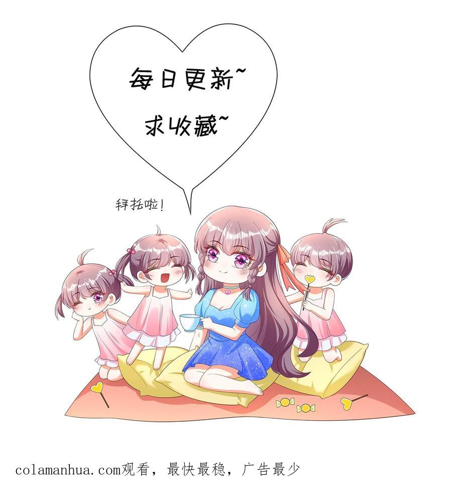 宫先生，你家三宝抄家了 - 第334话 爹地坏！ - 第16张图