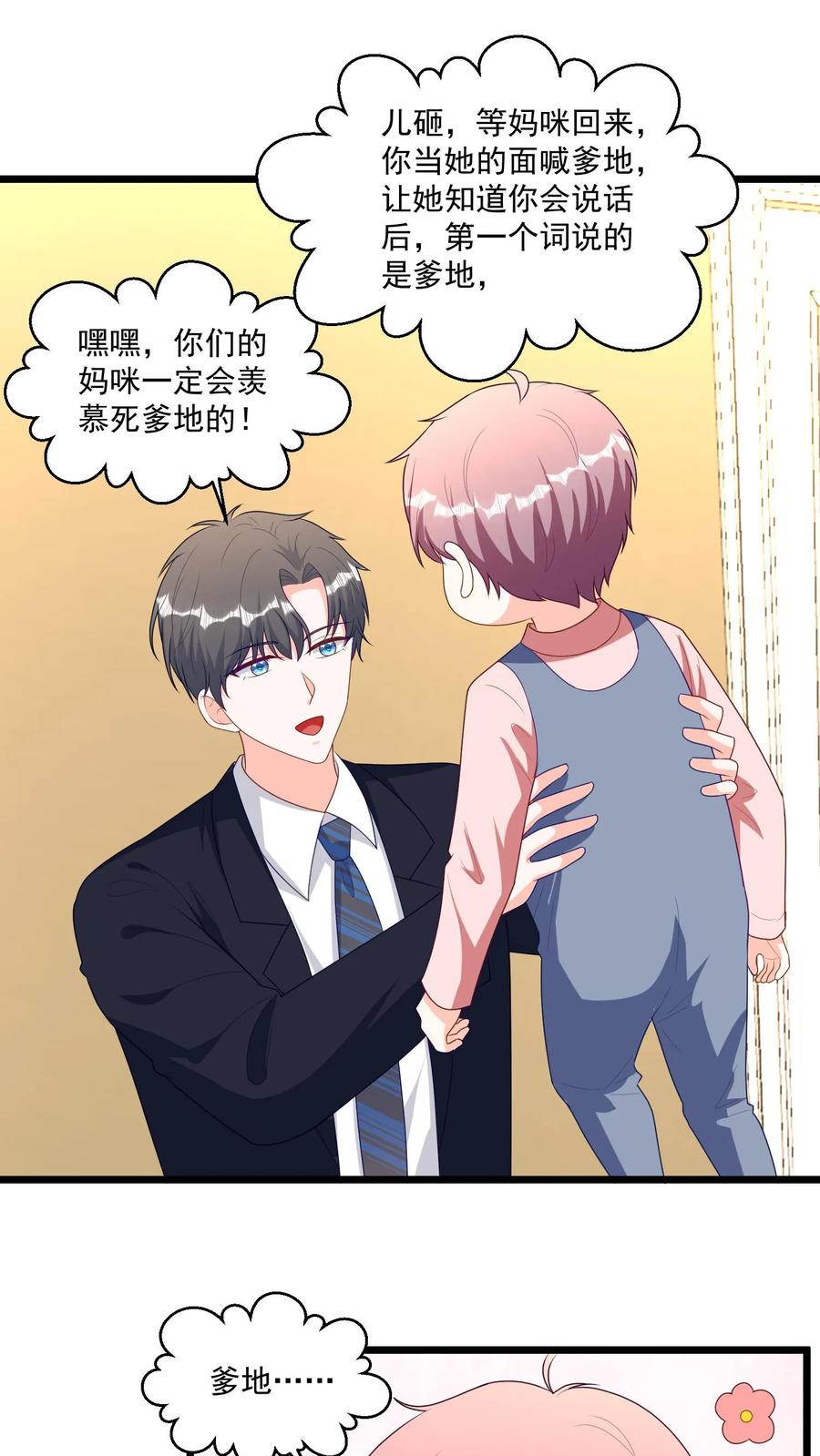 宫先生，你家三宝抄家了 - 第334话 爹地坏！ - 第2张图