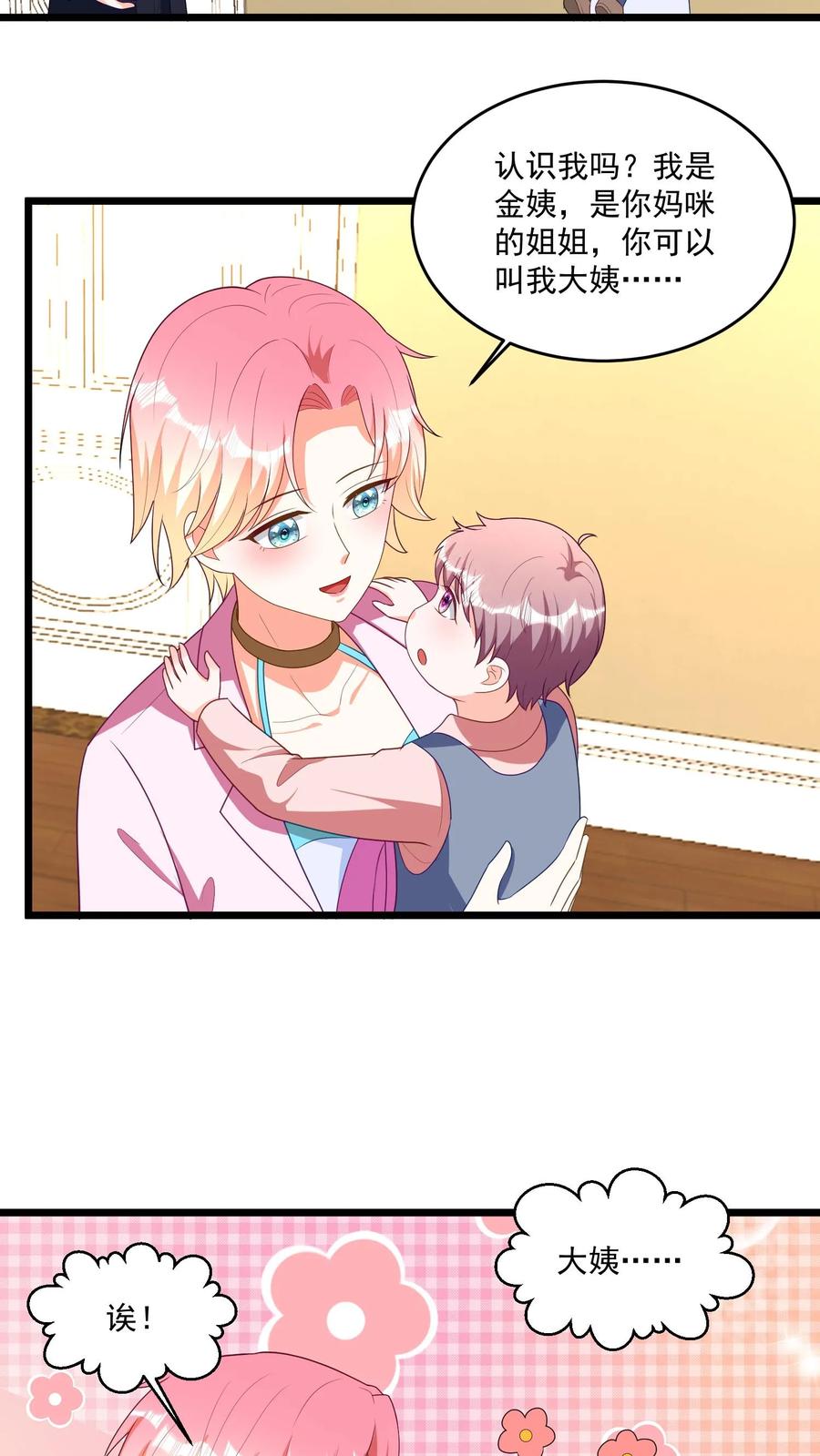 宫先生，你家三宝抄家了 - 第334话 爹地坏！ - 第10张图