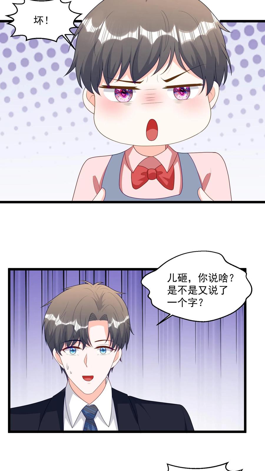 宫先生，你家三宝抄家了 - 第334话 爹地坏！ - 第4张图