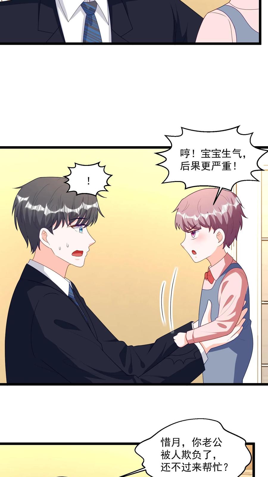 宫先生，你家三宝抄家了 - 第334话 爹地坏！ - 第6张图