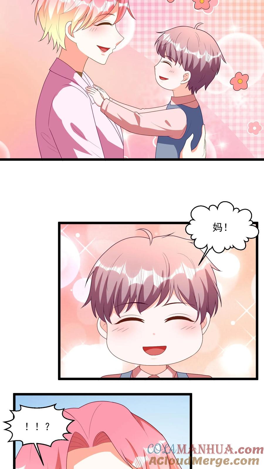 宫先生，你家三宝抄家了 - 第334话 爹地坏！ - 第11张图