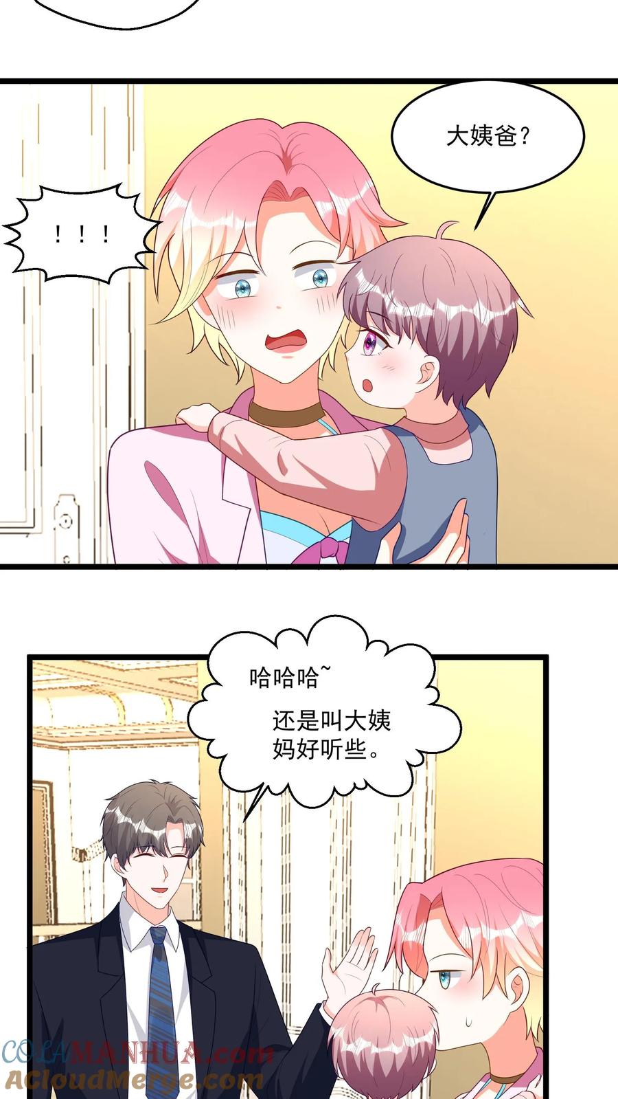 宫先生，你家三宝抄家了 - 第334话 爹地坏！ - 第13张图