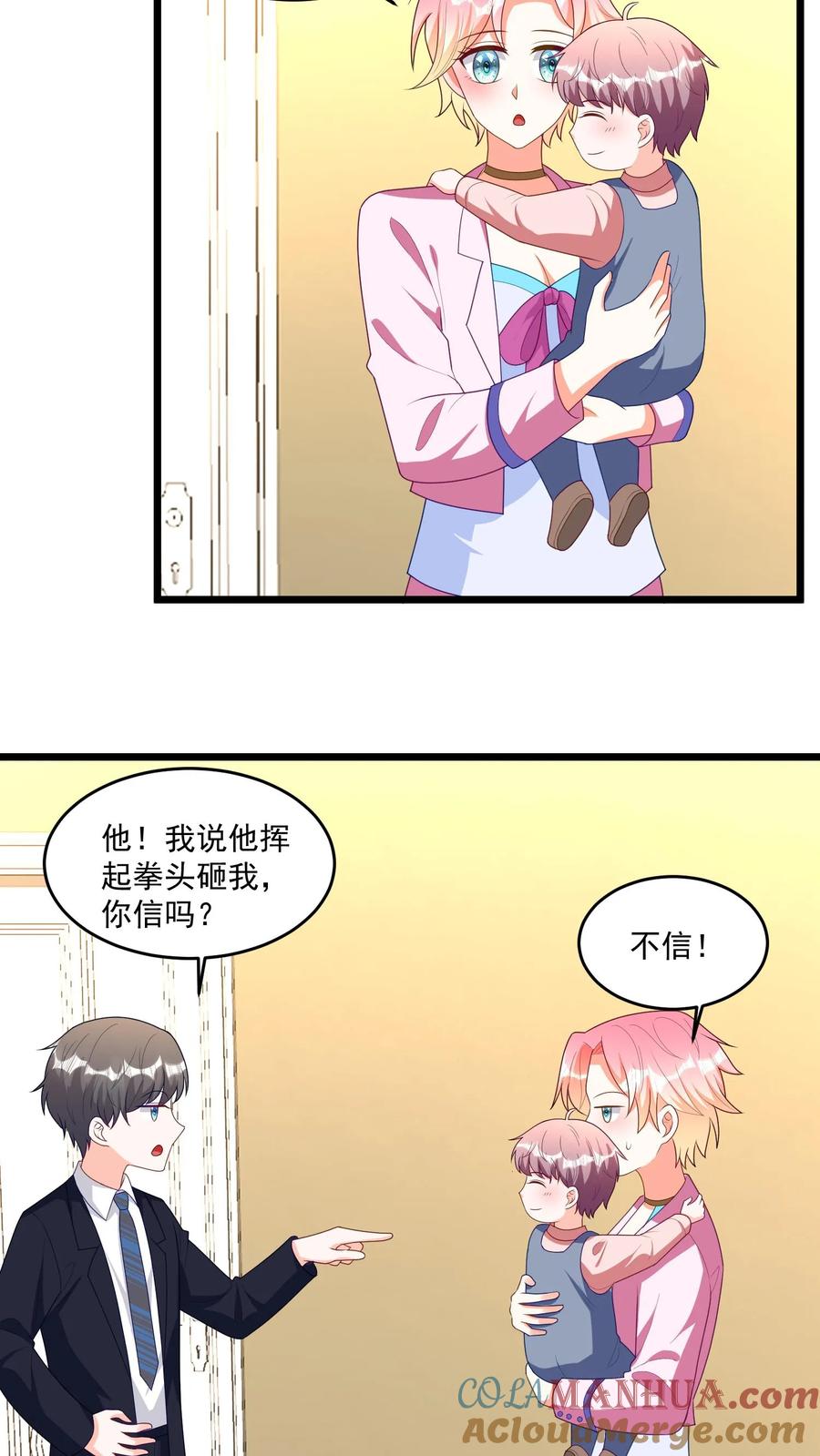 宫先生，你家三宝抄家了 - 第334话 爹地坏！ - 第9张图