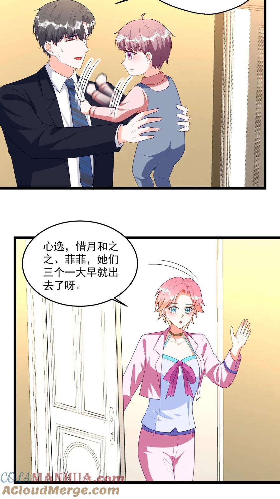 宫先生，你家三宝抄家了 - 第334话 爹地坏！ - 第7张图