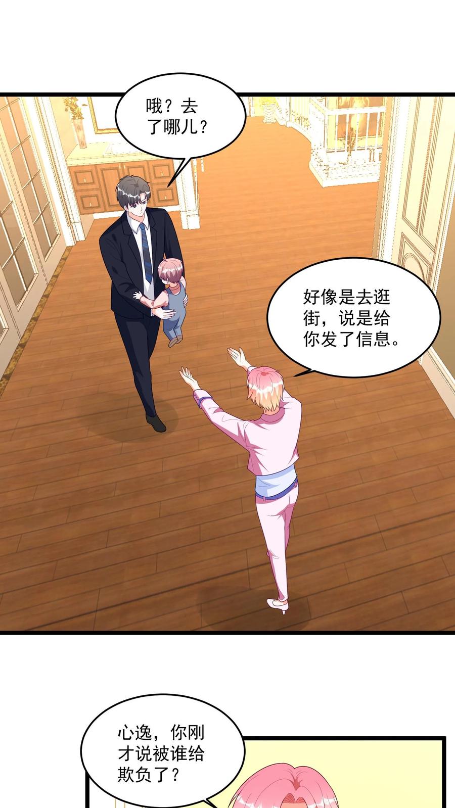 宫先生，你家三宝抄家了 - 第334话 爹地坏！ - 第8张图