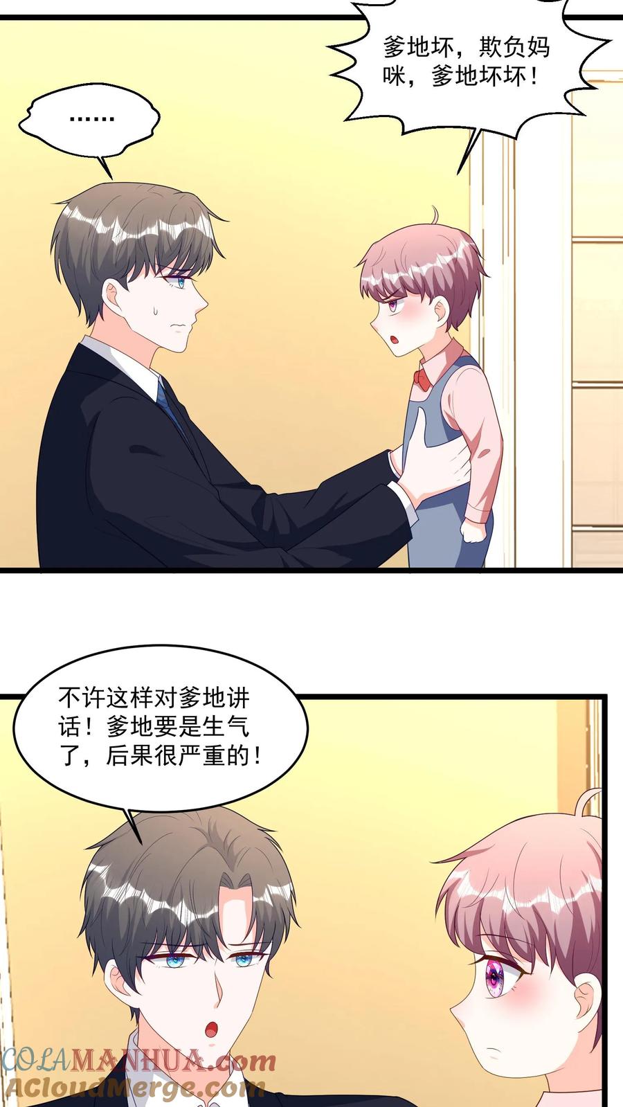 宫先生，你家三宝抄家了 - 第334话 爹地坏！ - 第5张图