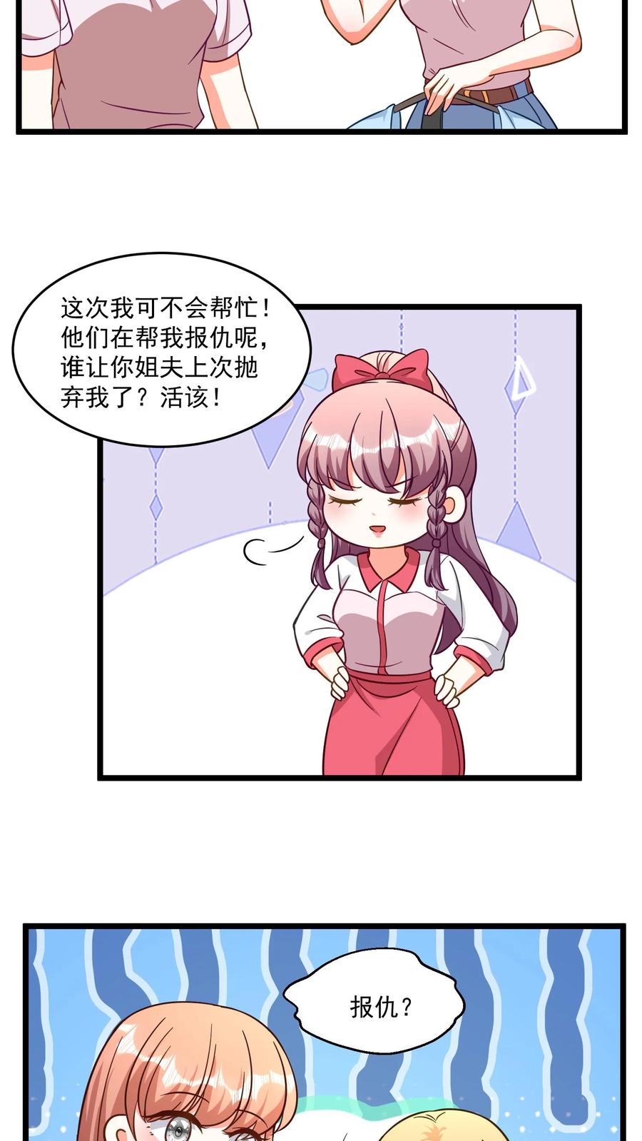 宫先生，你家三宝抄家了 - 第335话 宫太太！我们要关注你！ - 第10张图