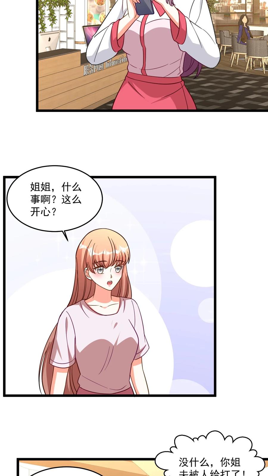 宫先生，你家三宝抄家了 - 第335话 宫太太！我们要关注你！ - 第8张图