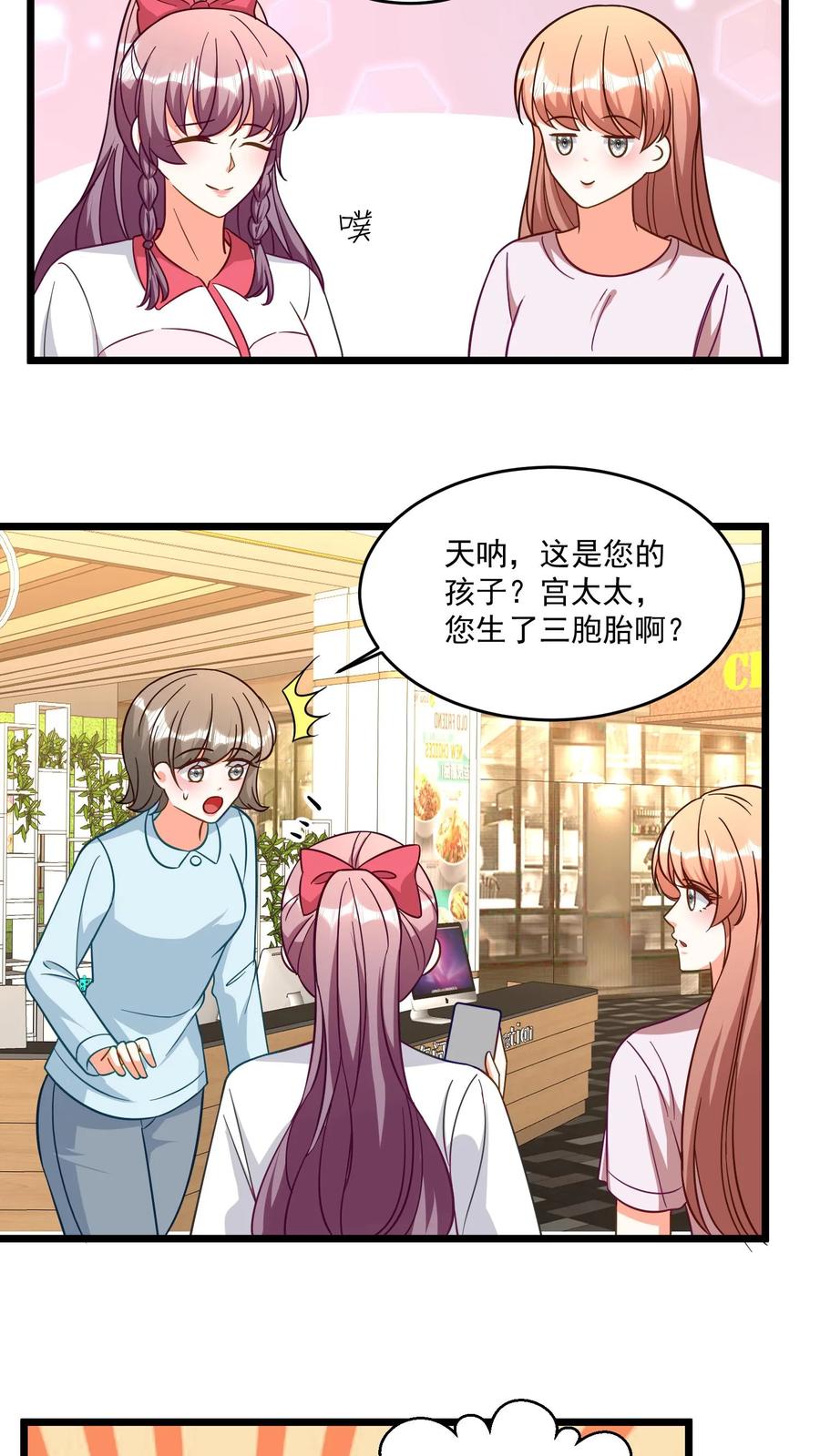 宫先生，你家三宝抄家了 - 第335话 宫太太！我们要关注你！ - 第14张图