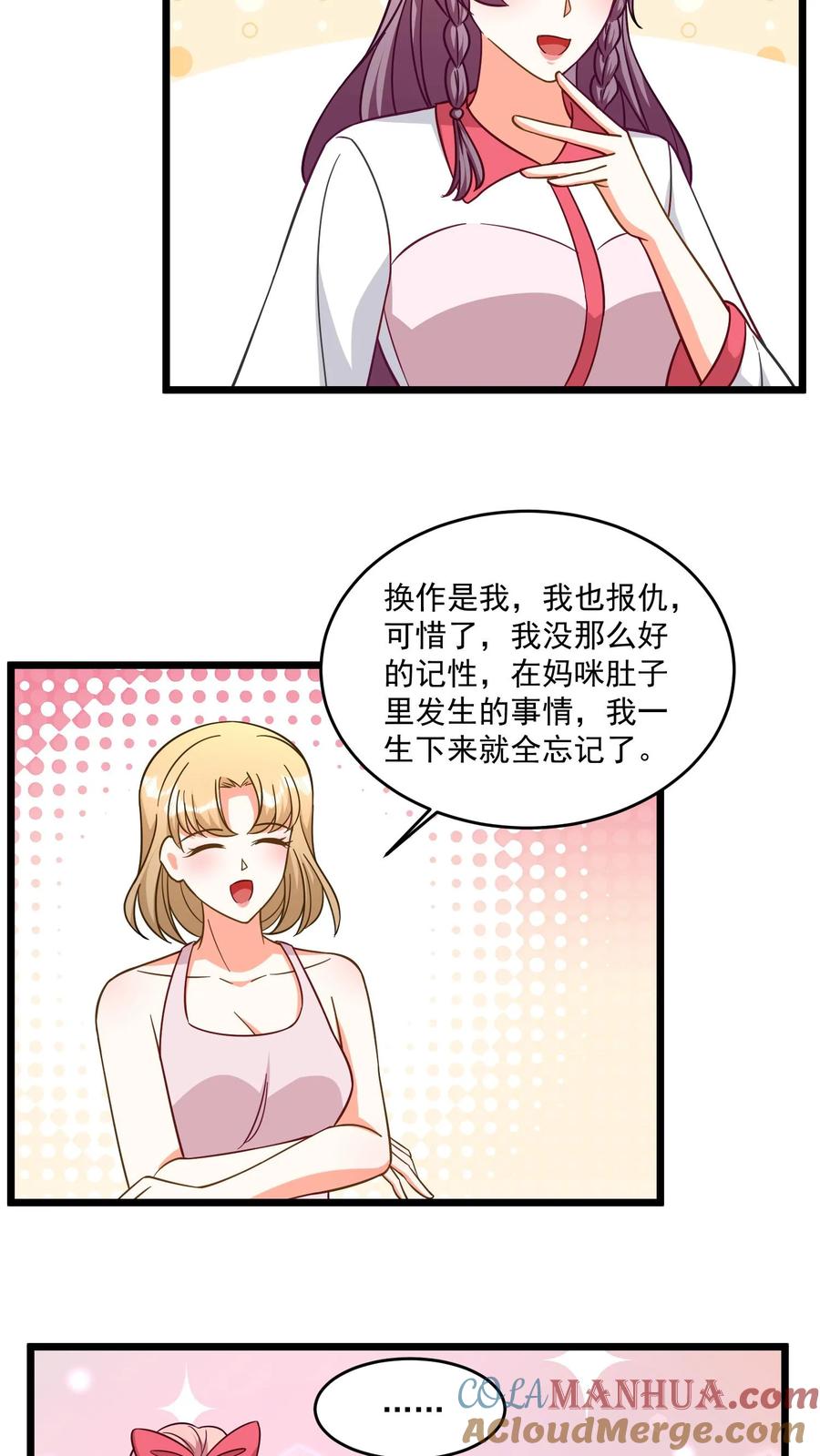 宫先生，你家三宝抄家了 - 第335话 宫太太！我们要关注你！ - 第13张图