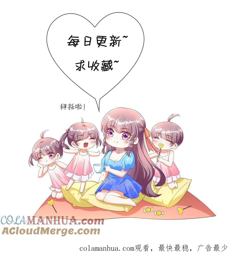 宫先生，你家三宝抄家了 - 第335话 宫太太！我们要关注你！ - 第19张图