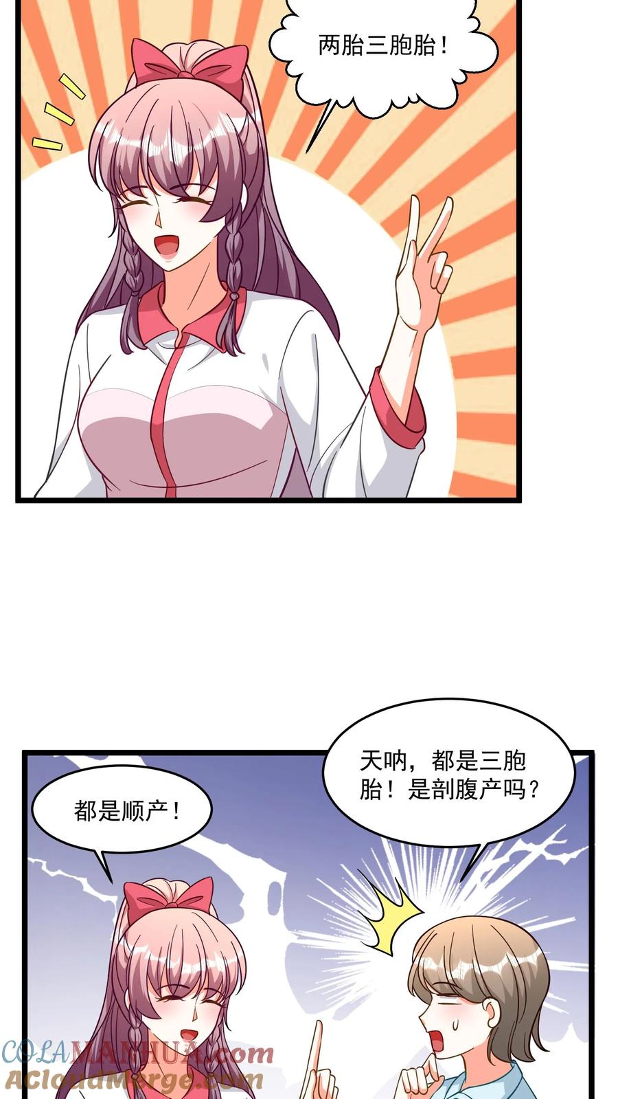 宫先生，你家三宝抄家了 - 第335话 宫太太！我们要关注你！ - 第15张图