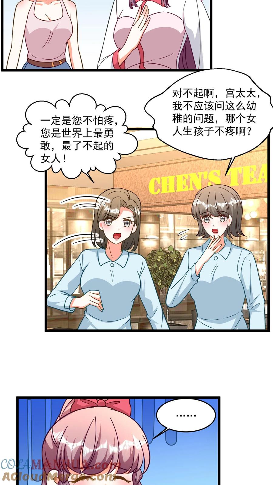 宫先生，你家三宝抄家了 - 第335话 宫太太！我们要关注你！ - 第17张图