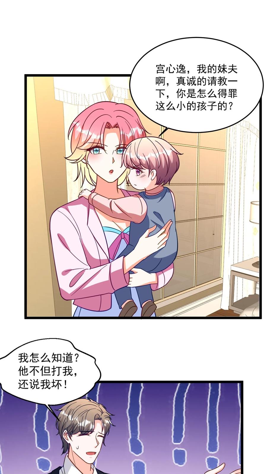 宫先生，你家三宝抄家了 - 第335话 宫太太！我们要关注你！ - 第2张图