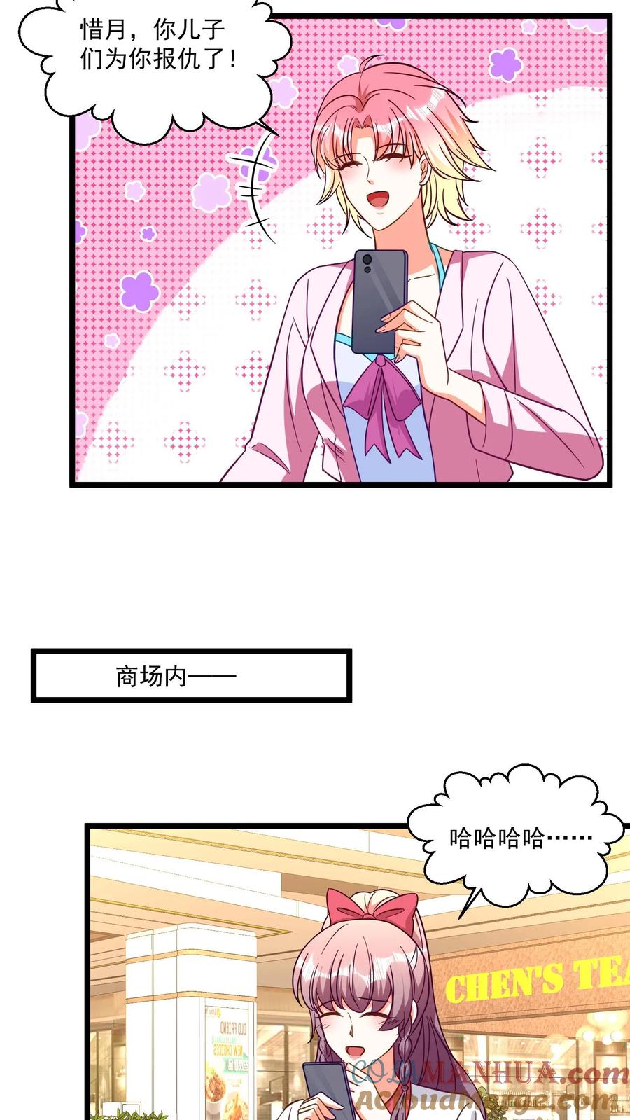 宫先生，你家三宝抄家了 - 第335话 宫太太！我们要关注你！ - 第7张图