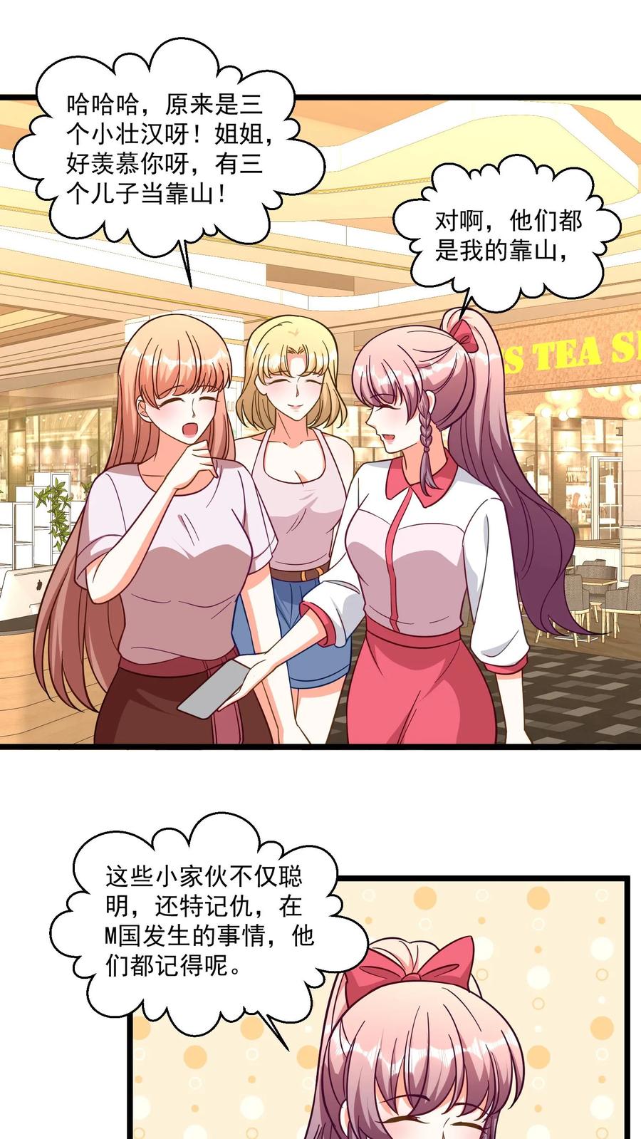 宫先生，你家三宝抄家了 - 第335话 宫太太！我们要关注你！ - 第12张图