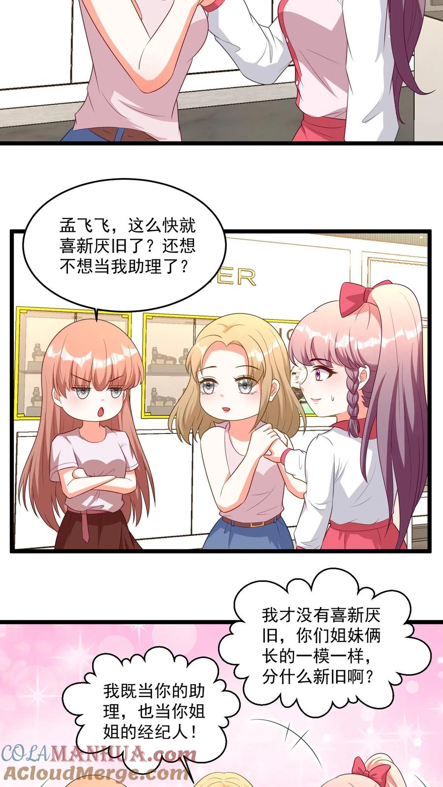 宫先生，你家三宝抄家了 - 第336话 长个辈分？ - 第5张图