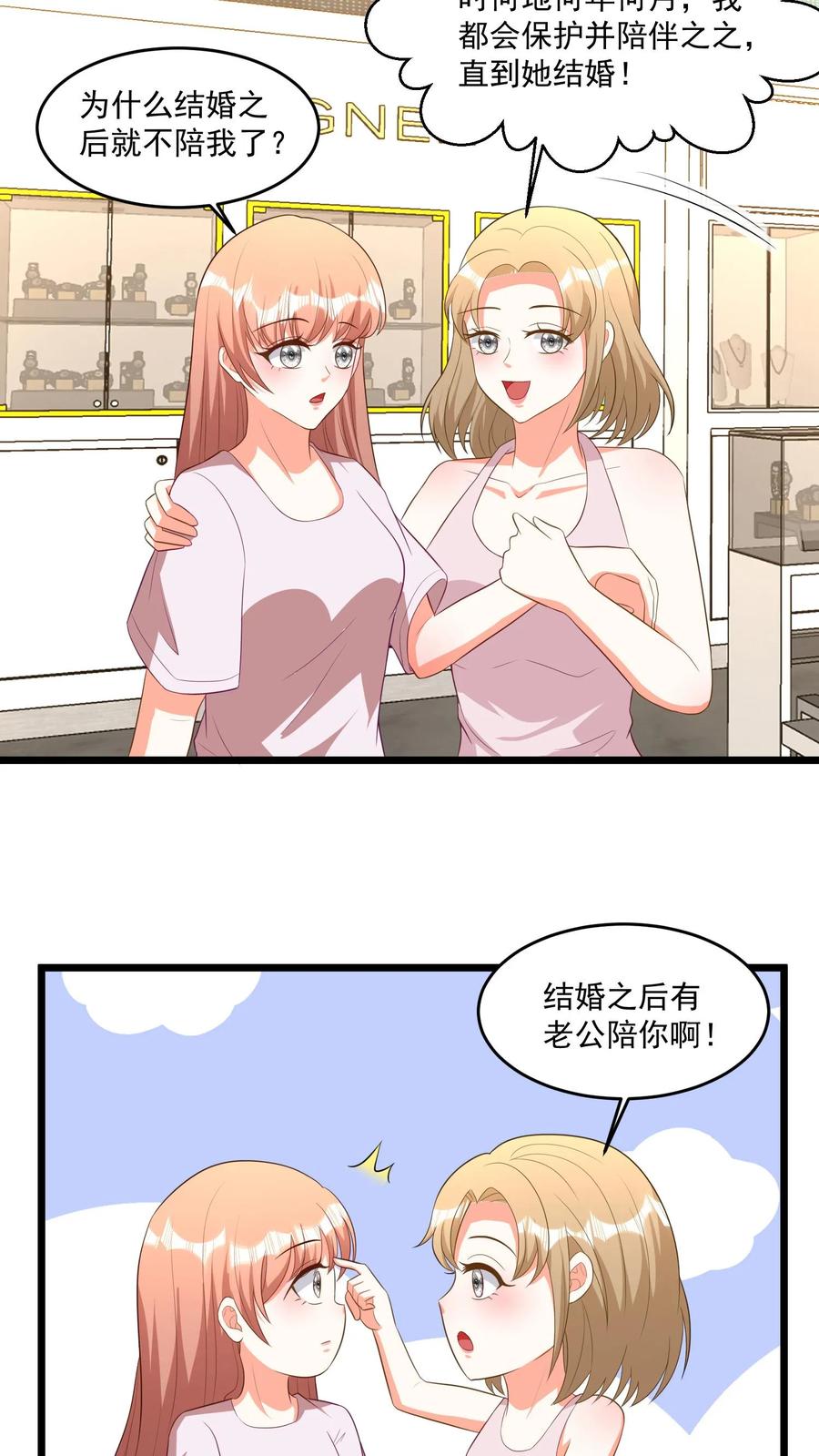 宫先生，你家三宝抄家了 - 第336话 长个辈分？ - 第10张图