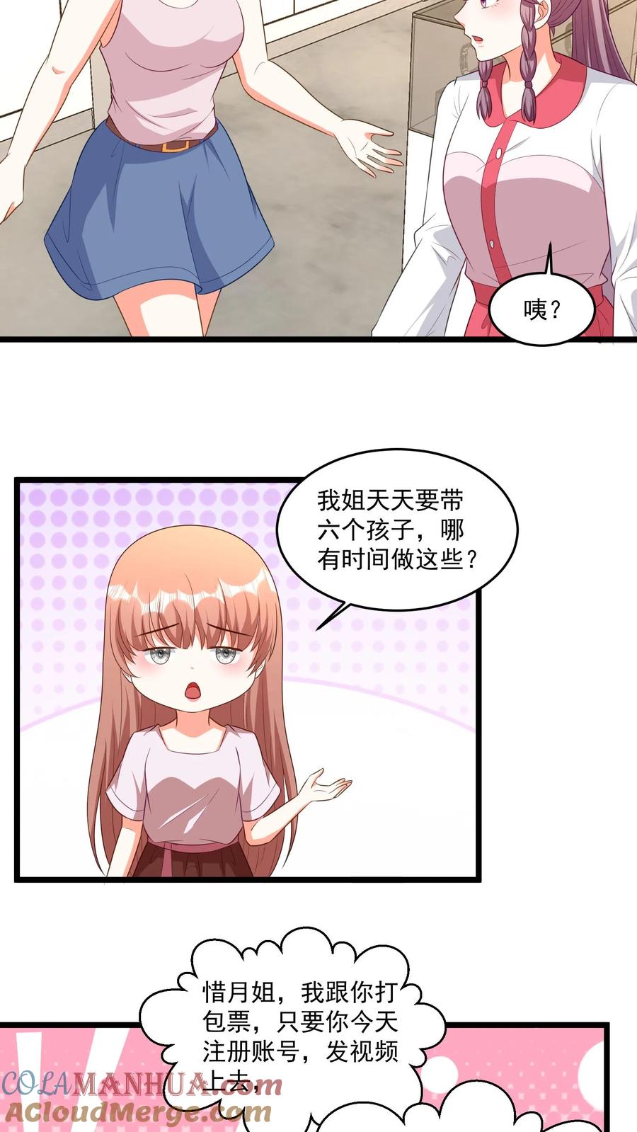 宫先生，你家三宝抄家了 - 第336话 长个辈分？ - 第3张图