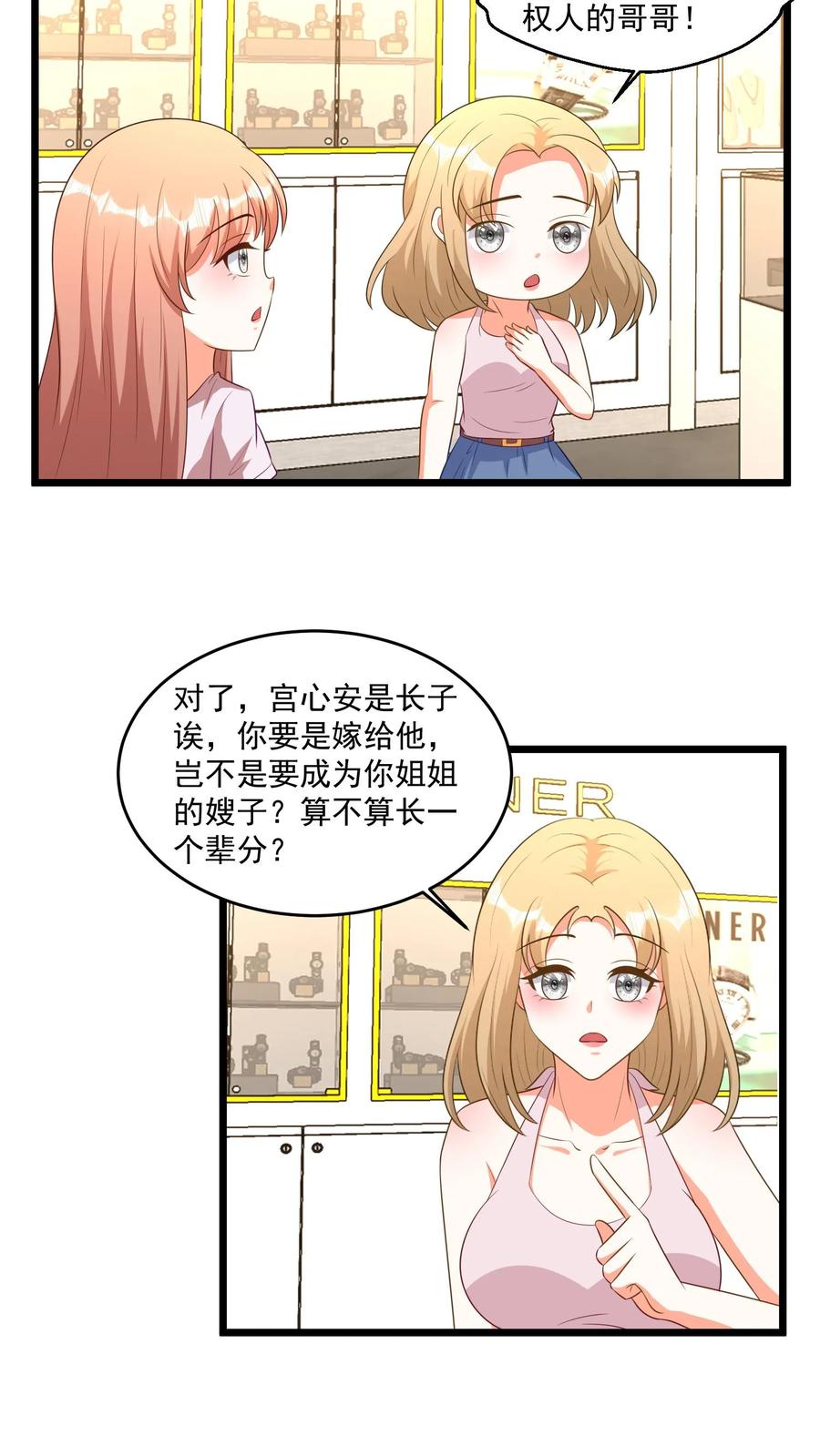 宫先生，你家三宝抄家了 - 第336话 长个辈分？ - 第14张图