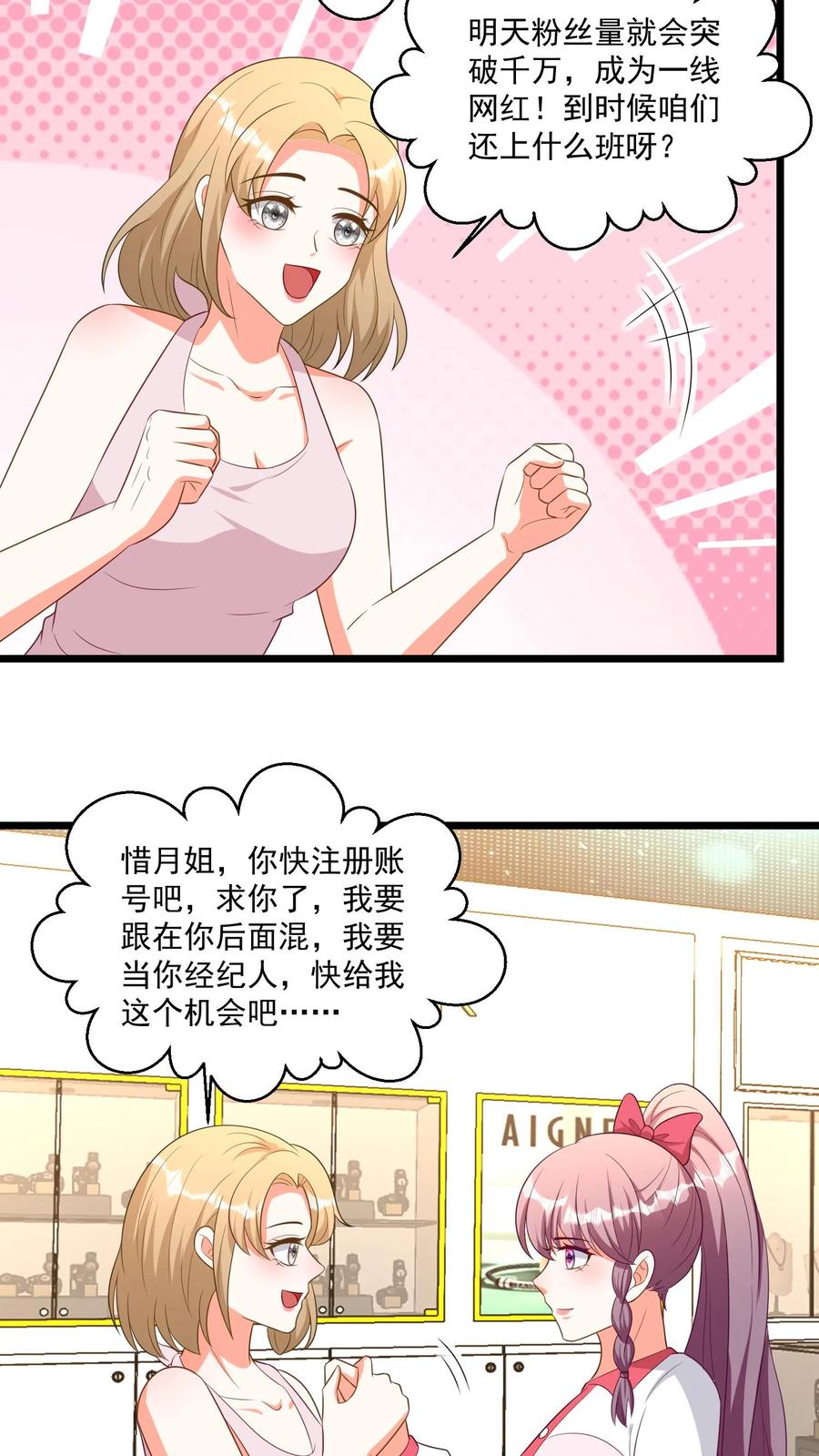 宫先生，你家三宝抄家了 - 第336话 长个辈分？ - 第4张图