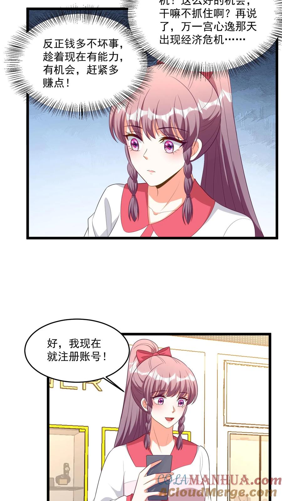 宫先生，你家三宝抄家了 - 第336话 长个辈分？ - 第7张图