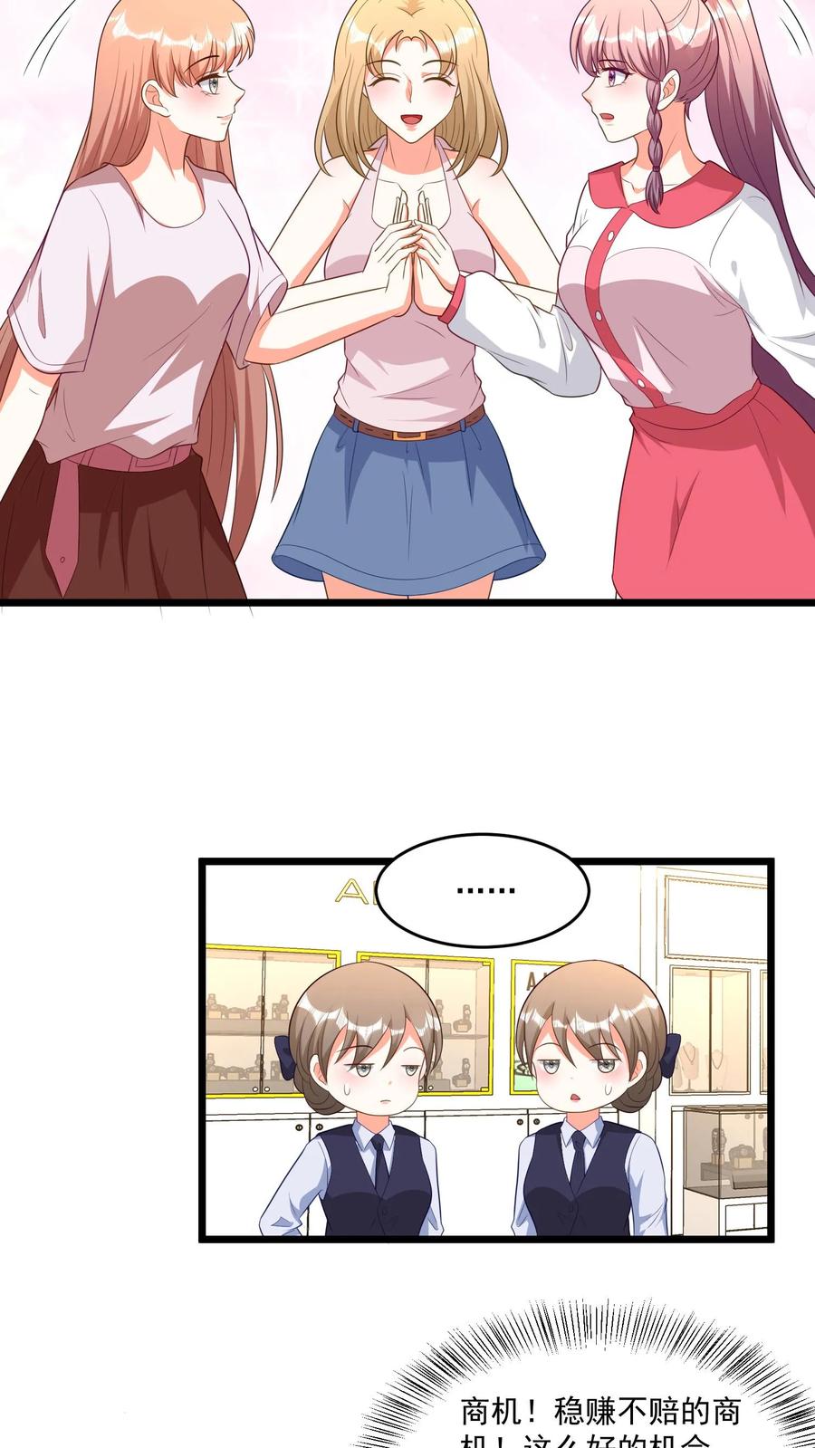 宫先生，你家三宝抄家了 - 第336话 长个辈分？ - 第6张图