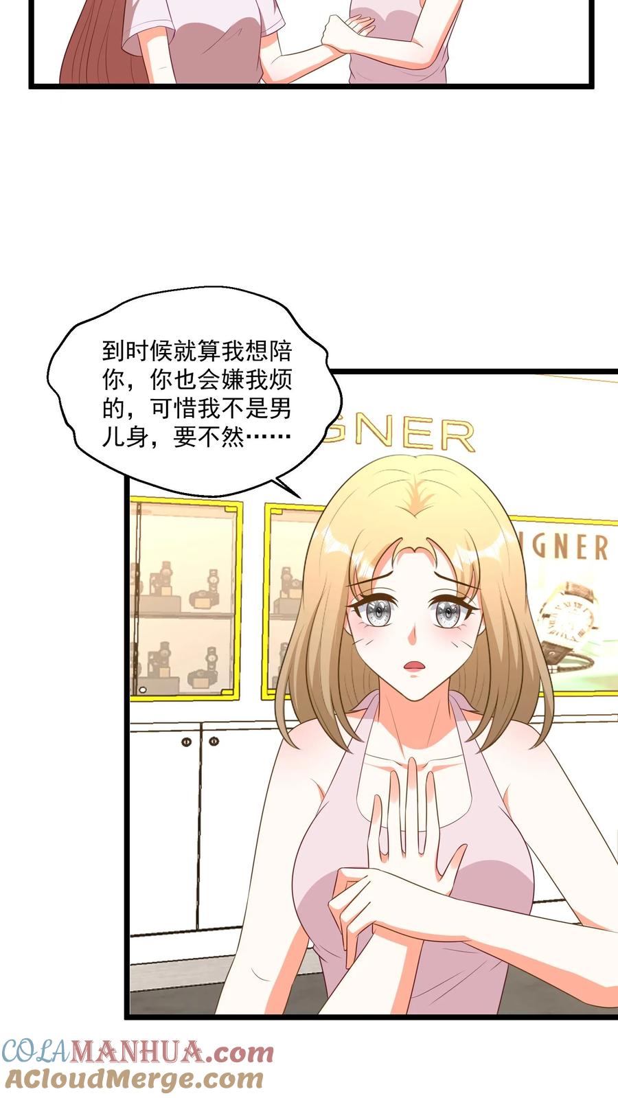 宫先生，你家三宝抄家了 - 第336话 长个辈分？ - 第11张图