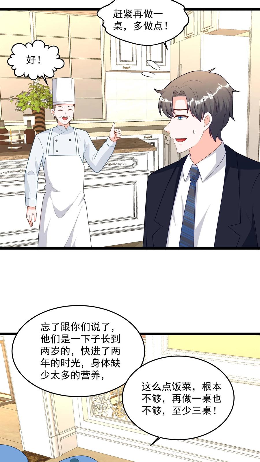 宫先生，你家三宝抄家了 - 第337话 宫家的首选掌权人 - 第12张图