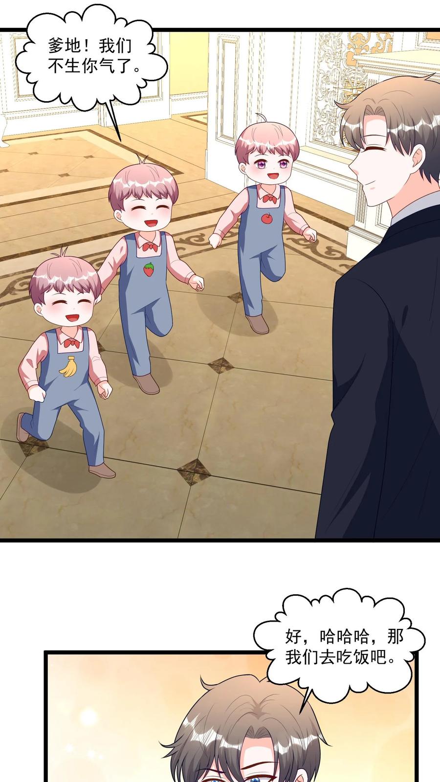 宫先生，你家三宝抄家了 - 第337话 宫家的首选掌权人 - 第8张图