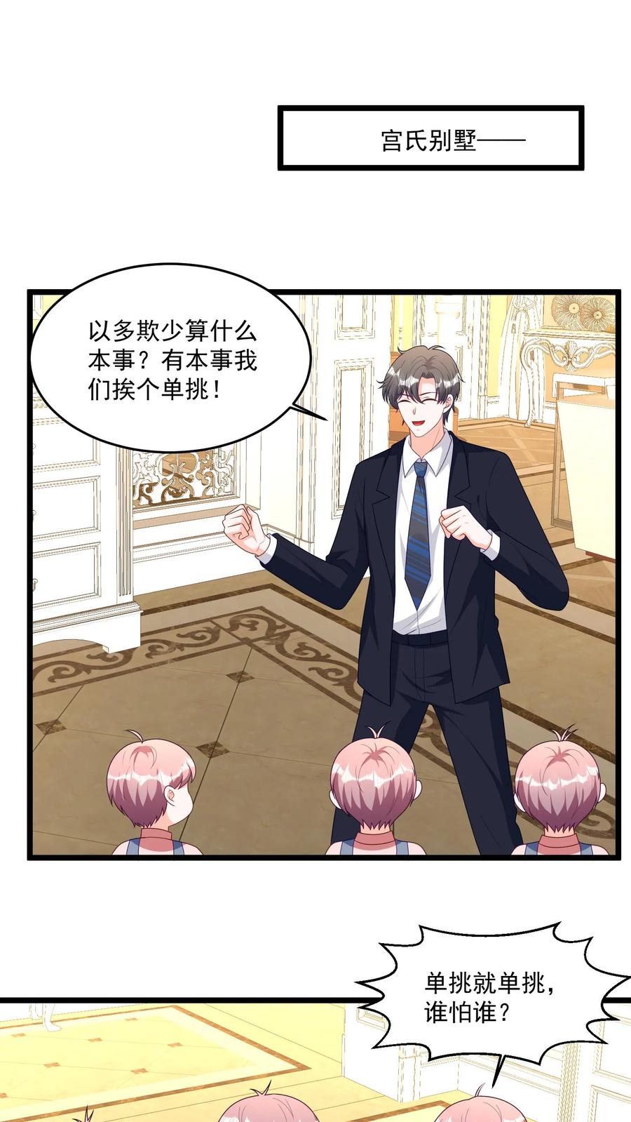 宫先生，你家三宝抄家了 - 第337话 宫家的首选掌权人 - 第2张图